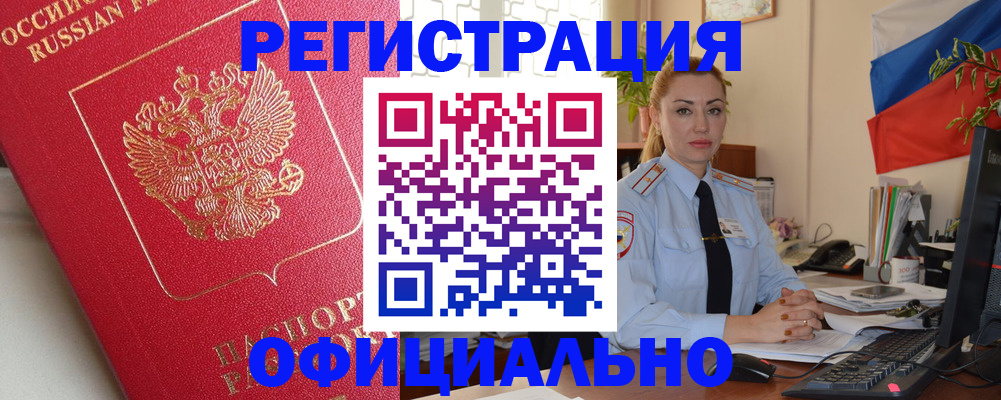 временная регистрация законно в Боровичах