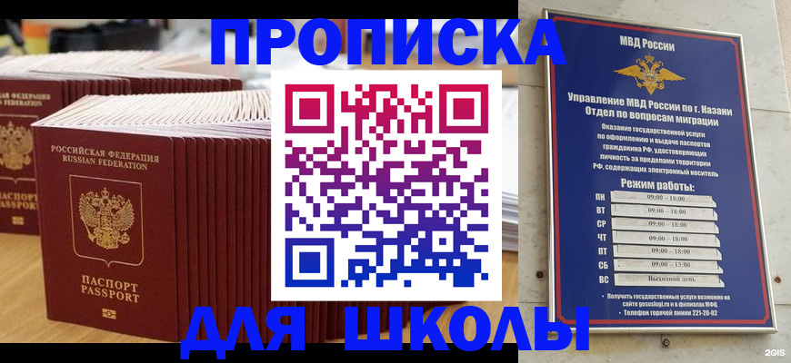 прописка ребенка в Боровичах